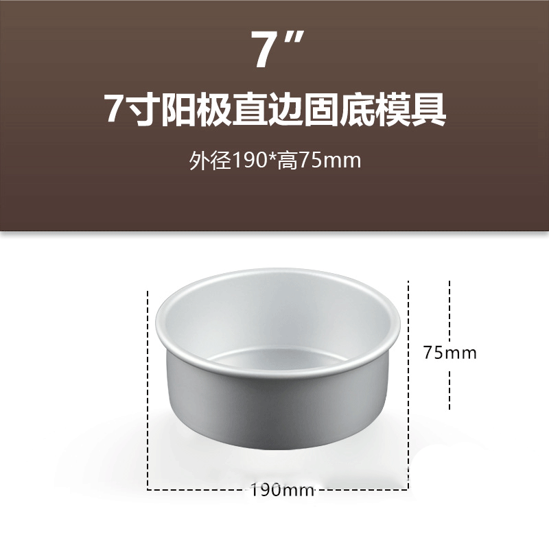 7 inch Anodized aluminum cake pan