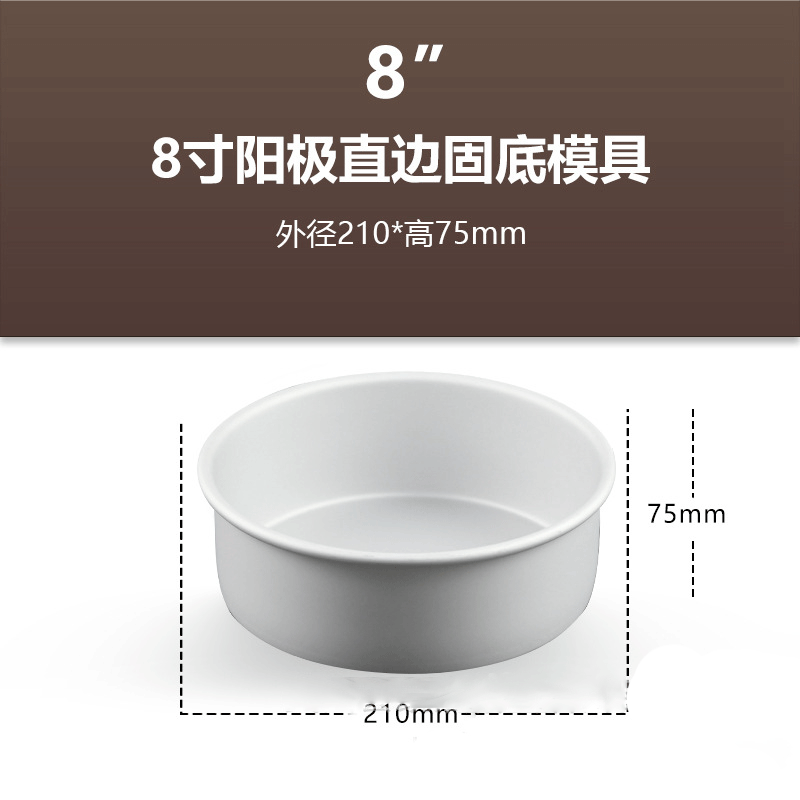 8 inch Anodized aluminum cake pan