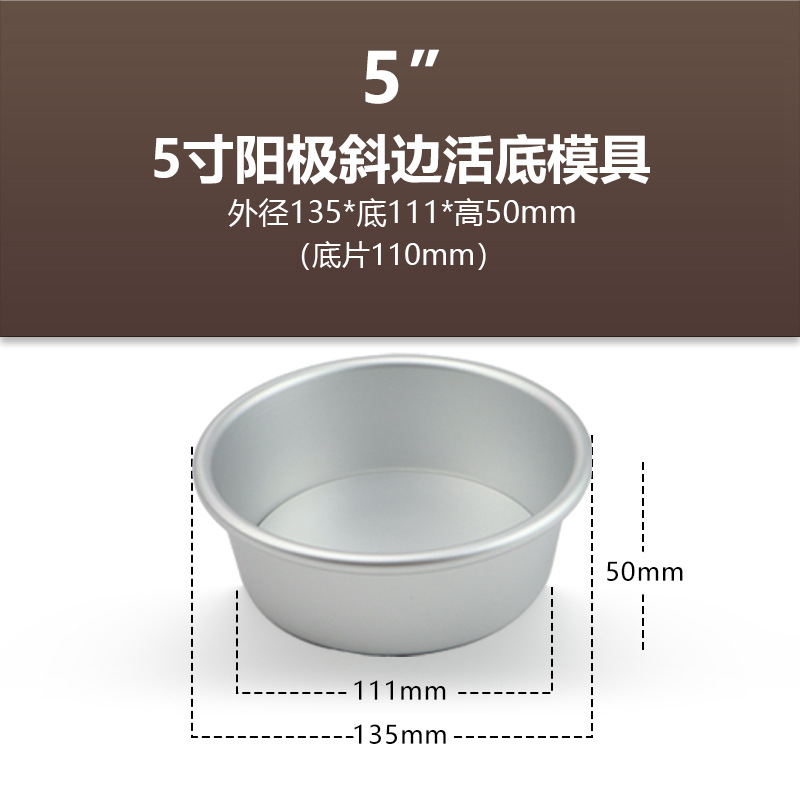 5 inch Anodized aluminum cake pan with removable bottom with bevel edge