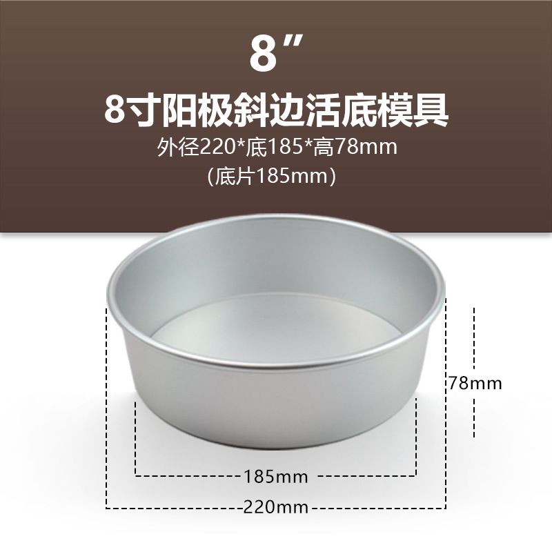 8 inch Anodized aluminum cake pan with removable bottom with bevel edge