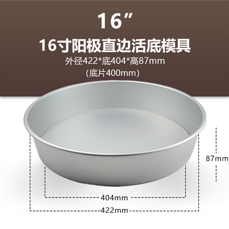 16 inch Anodized aluminum cake pan with removable bottom with bevel edge