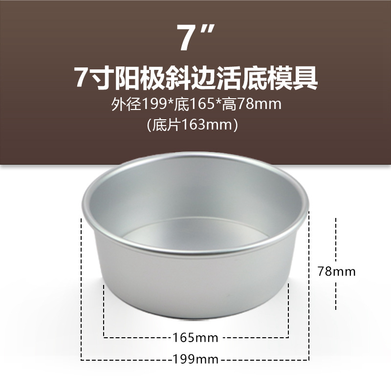 7 inch Anodized aluminum cake pan with removable bottom with bevel edge