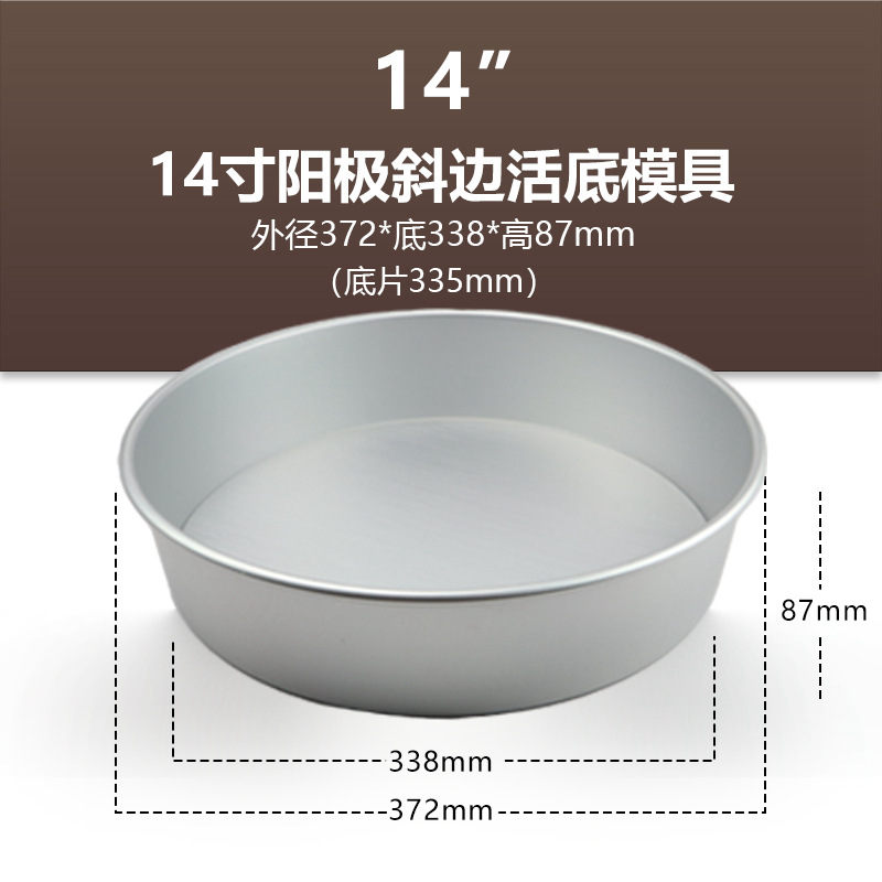 14 inch Anodized aluminum cake pan with removable bottom with bevel edge