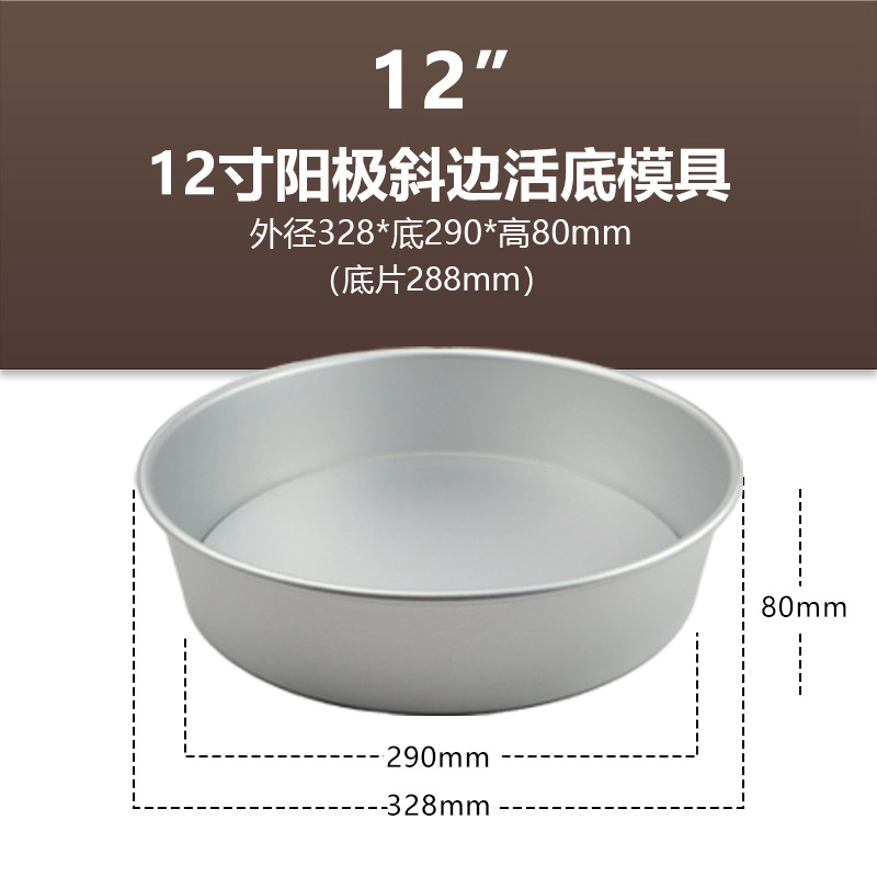 12 inch Anodized aluminum cake pan with removable bottom with bevel edge