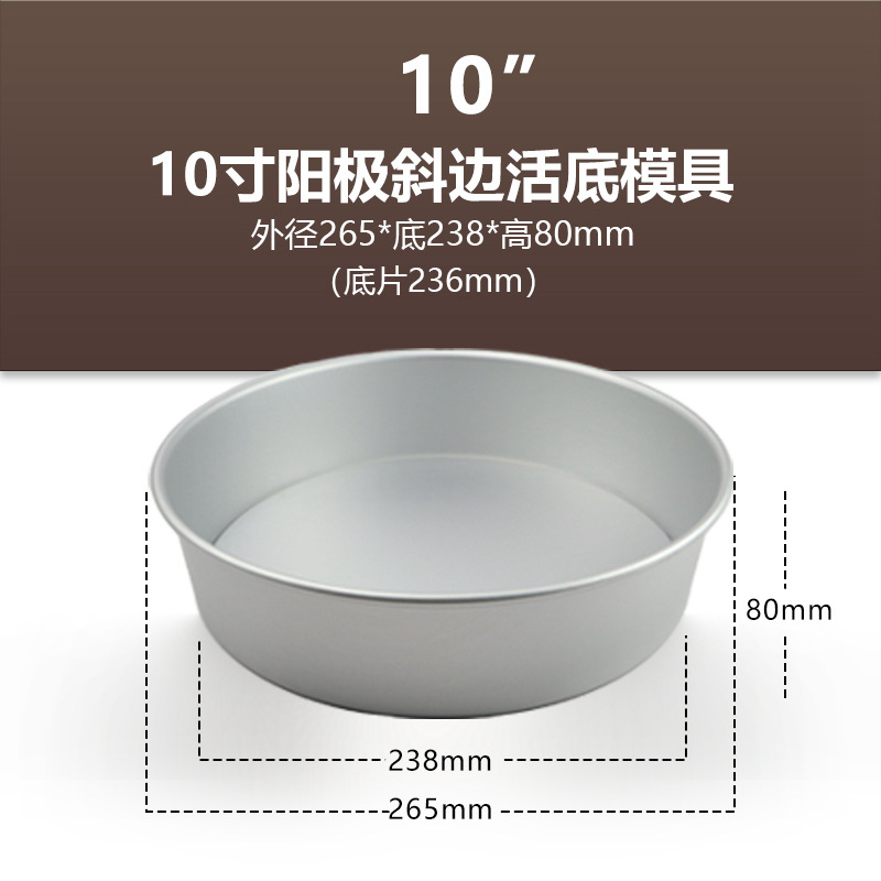 10 inch Anodized aluminum cake pan with removable bottom with bevel edge